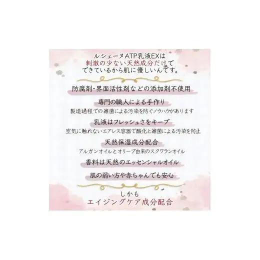 ルシェーヌATP乳液EX 120ml エイジングケア 乳液 天然成分 エイジングケア 保湿 ハリ 潤い ツヤ肌 防腐剤無添加 合成界面活性剤無添加 アルガンオイル