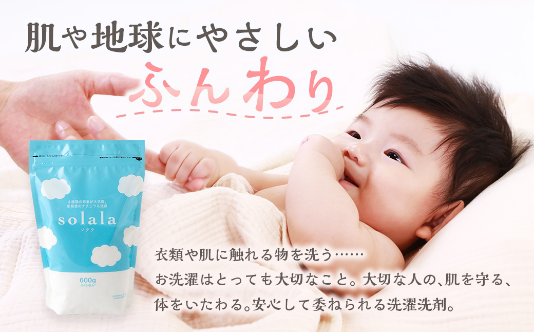 KONOITO お肌に優しい酵素洗剤solala3個セット 3個 酵素洗剤 洗濯用 洗剤 無臭 界面活性剤不使用 ナチュラル洗剤 オリジナル セット 九州 福岡県 福岡 ふくおか うきは市