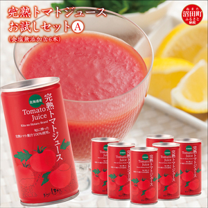 完熟トマトジュースお試しセットA（食塩無添加缶6本）【n-0040】トマトジュース
