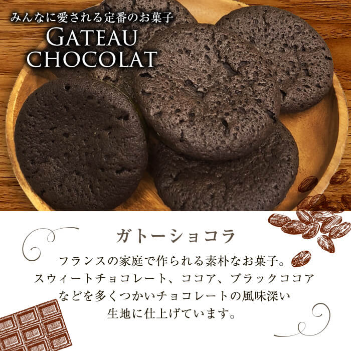 メール便でお届け！ガトーショコラ(6個) 洋菓子 お菓子 おやつ 焼き菓子 スイーツ スウィーツ ケーキ p5-042
