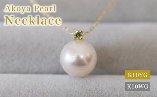 S085-556_あこや真珠 ペンダント ネックレス K10 8mm - 8.5mm  天草 熊本 ホワイトピンク 誕生石 8月 ペリドット 半貴石 本真珠