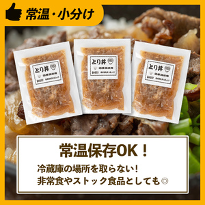 i1104 鶏丼の素 (7食・約200g×7P) 鶏丼 惣菜 おかず 鶏 鶏肉 丼 素 簡単 調理 時短 お手軽 常温保存 常温 レトルト 炒め物  電子レンジ 湯せん 湯煎 レンチン 鶏丼の素 親子