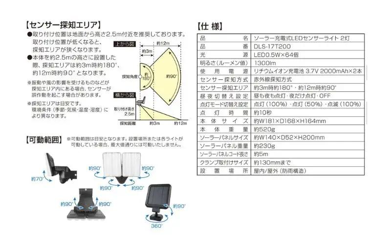 大進 LEDソーラーセンサーライト6灯式 極 DLS-10T600 防犯ライト ソーラーライト 防雨 屋外 人感センサー 4939736903193
