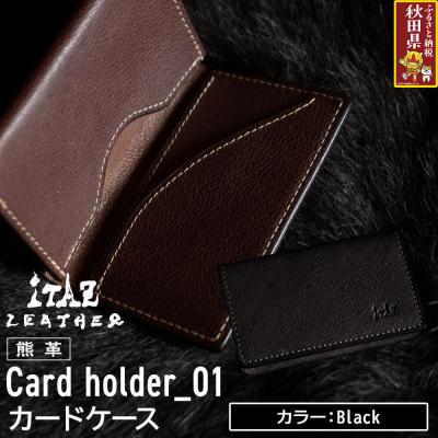 ふるさと納税 秋田県 熊革 カードケース01 Black|25_hnt-010101a