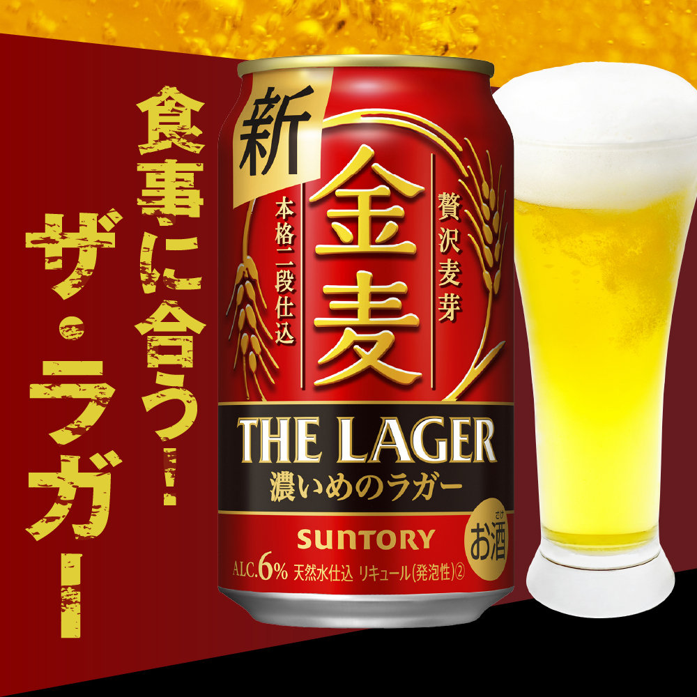 【2箱セット】金麦〈ザ・ラガー〉350ml×24本 【サントリービール】群馬県 千代田町※沖縄・離島地域へのお届け不可