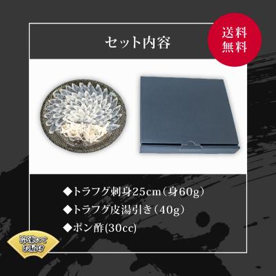 ふるさと納税 下関市 国産 とらふぐ 刺身 セット 2?3人前 冷凍 IP001 |  | 03