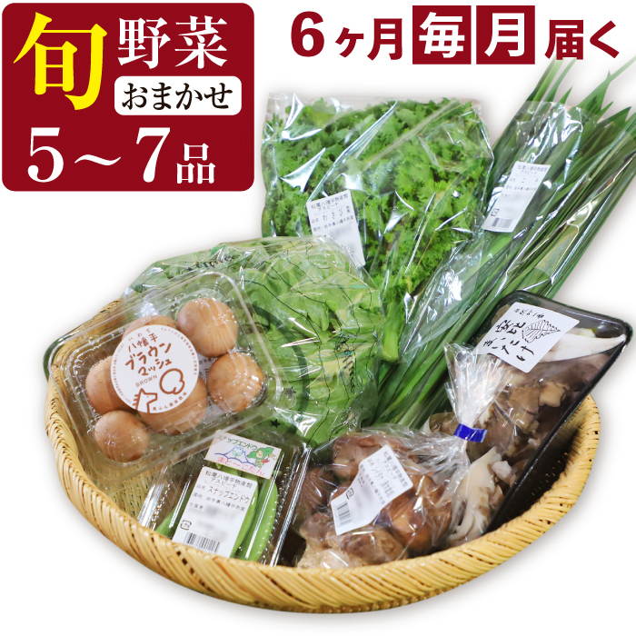 G-008-B 八幡平のふるさと産直箱（小）6ヶ月定期便