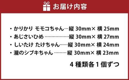香美市イメージキャラクターピンバッジ（香北町4種セット） ピンバッジ バッジ やなせたかし やなせたかし先生デザイン 香美市限定 ふるさと納税限定 高知県 香美市