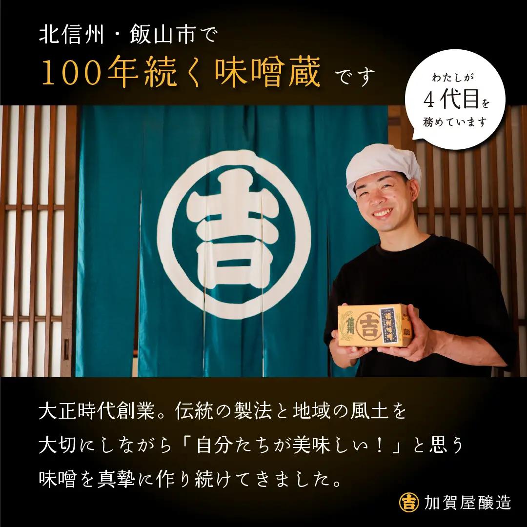 味噌 2kg 《オルニチンたっぷり！》加賀屋醸造【ふるさと納税限定品】 (Au-003) 