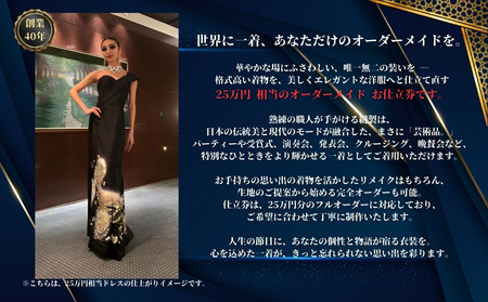 25万円相当のドレスお仕立券 (ウェディング、パーティー、スタンダード、ラテン)_0231-002-T06