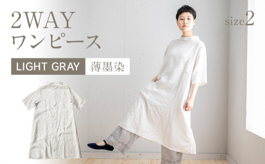 
手染めリネン2wayワンピース サイズ2 LIGHT GRAY（薄墨染）　AO068
