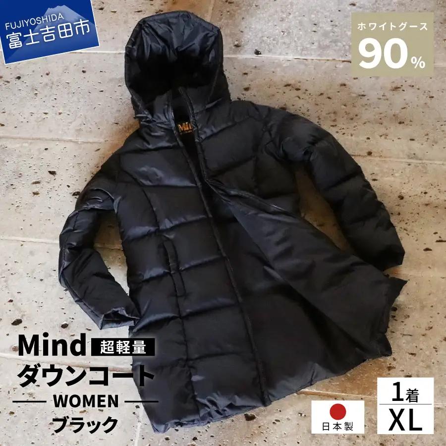 ダウン 高品質 ダウンコート 900フィルパワー レディース 日本製 Mind 超軽量 羽毛 XLサイズ ブラック ダウンコート