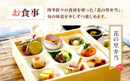 美人湯祥風苑 花の里弁当と日帰り温泉 ペア招待券[AOAP005] 温泉 利用券