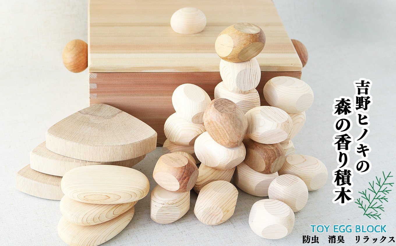 
                  積み木 吉野木玉の森の香り積木 | 木製 おもちゃ 玩具 遊び 道具
                