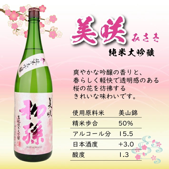 春　3月～5月　美咲（みさき）