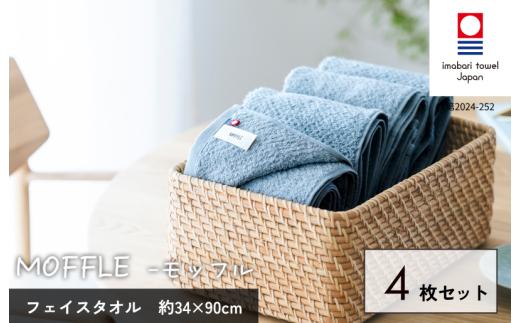 （今治タオルブランド認定品）MOFFLEモッフル フェイスタオル 4枚セット（グレー）【I004150FT4GY】