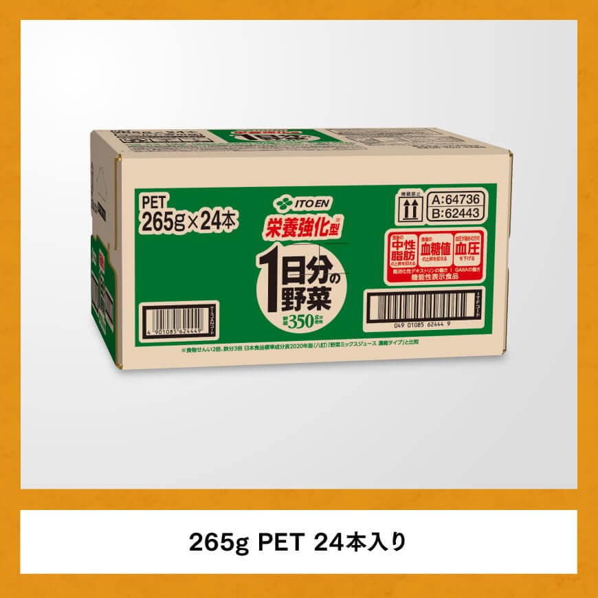 【3ヶ月定期便】伊藤園 栄養強化型 1日分の野菜 ペットボトル 265g×24本 【 伊藤園 飲料類 野菜ジュース 野菜 ミックスジュース 飲みもの 】