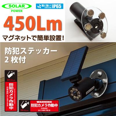 ふるさと納税 川口市 ソーラーセンサーライト　ダミーカメラ型　マグネットベース付　EDS0796MN