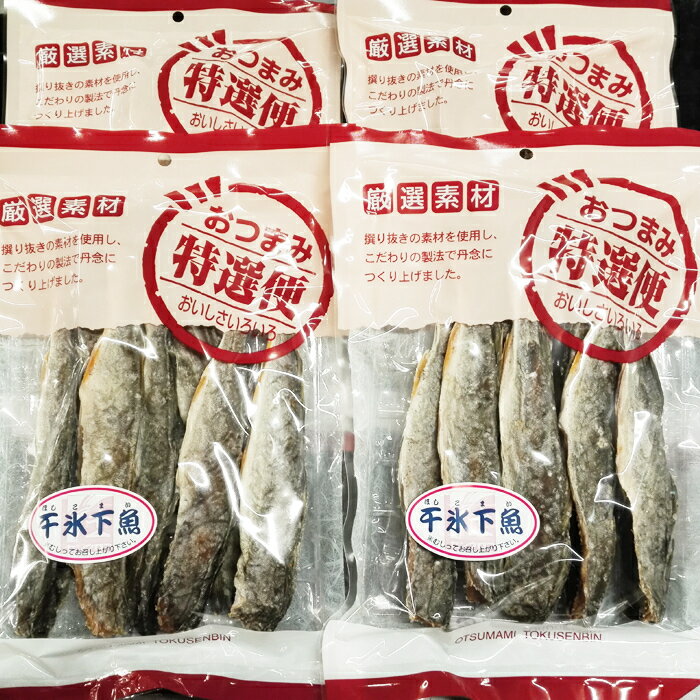 【ふるさと納税】干しコマイ(珍味)140g 選べる 3袋 4袋 こまい 氷下魚 さかな サカナ 魚 北海道 根室市 海鮮