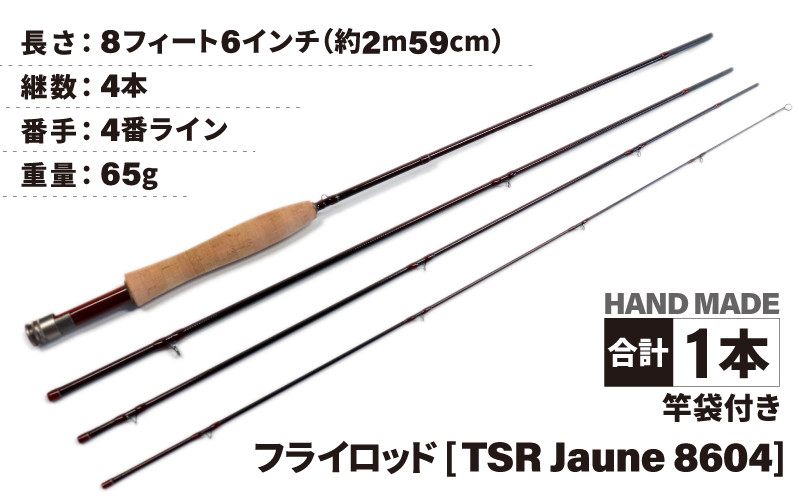 
フライロッド（TSR Jaune 8604）竿袋付き [L-007008]
