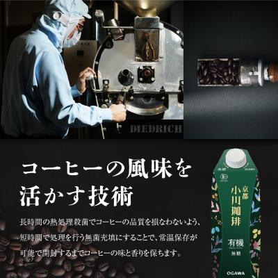 ふるさと納税 京都市 【小川珈琲】有機珈琲 アイスコーヒー 無糖 1000ml 6本 |リキッドコーヒー アイスコーヒー |  | 03