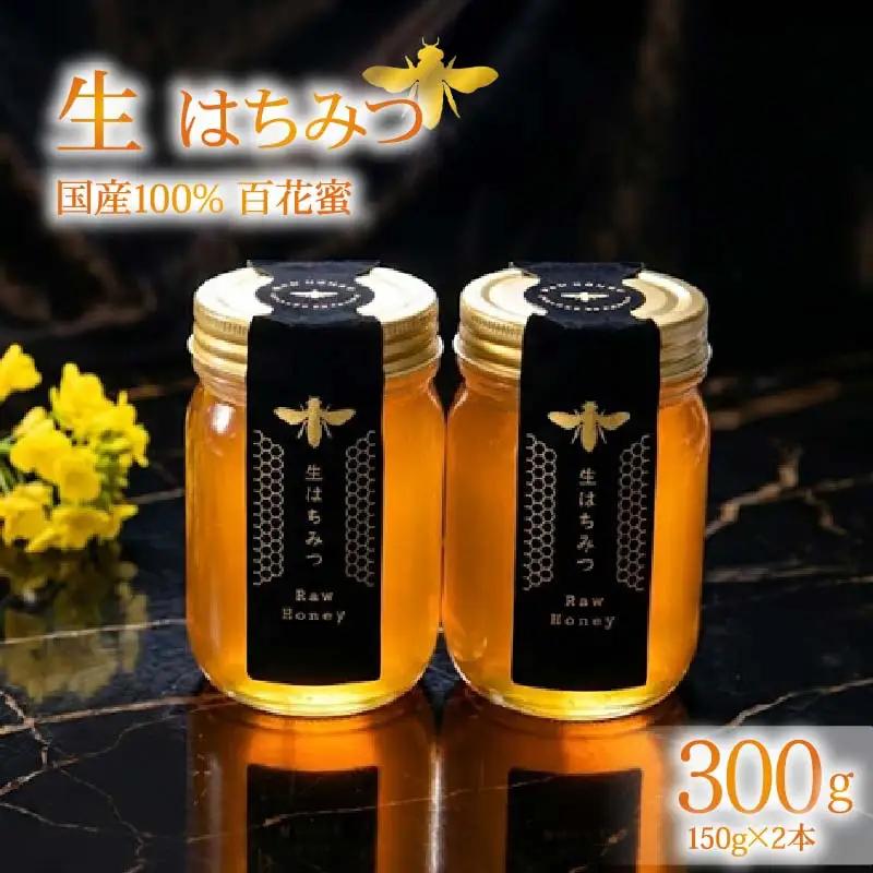はちみつ 2本 ローハニー 生 はちみつ