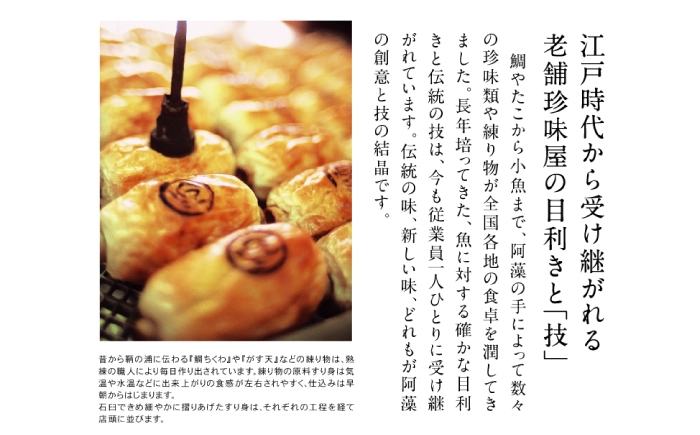 練り物 バラエティセット『潮待ち』 7種 食べ比べ