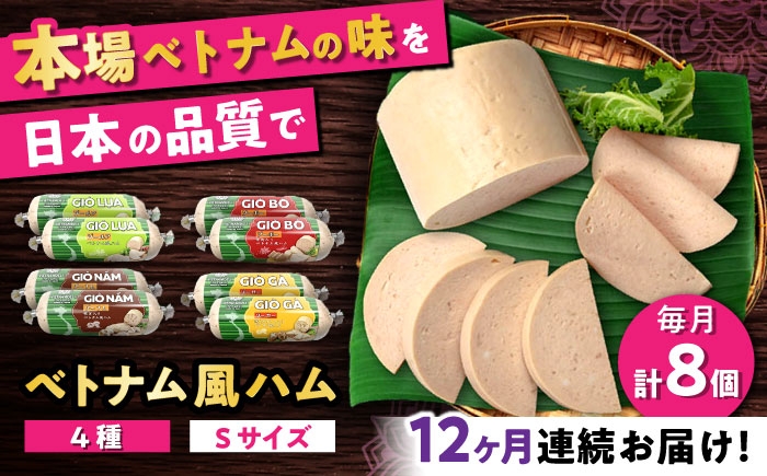 
                  【全12回定期便】ベトナムハム Sサイズ 4種セット / ハム はむ ベトナム ベトナム料理 / 瀬戸市 / 株式会社フードフォース [BBBE012]
                