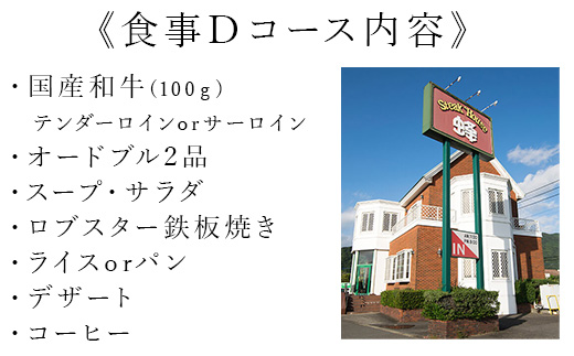 ステーキハウス蜂 御食事 Dコース(1名様) ステーキ お食事券 チケット ランチ ディナー「2024年 令和6年」