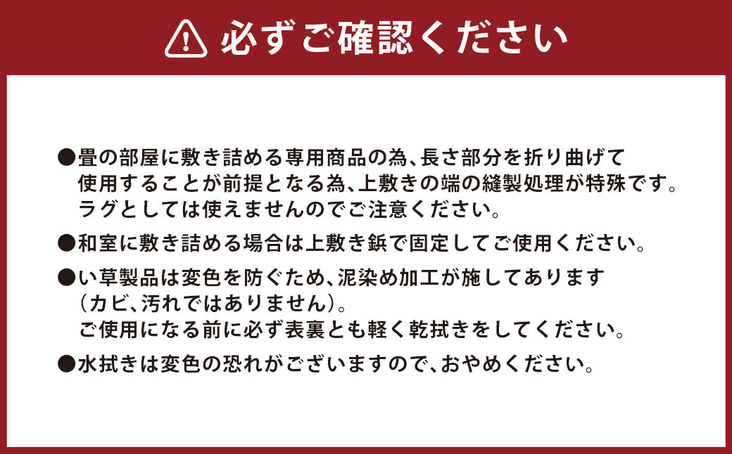 長さ調節できる国産い草上敷き　三六間（中京間）4.5畳用 273×273cm