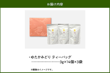 122-05 あかつき舎 ゆたかみどりティーバッグ3袋セット
