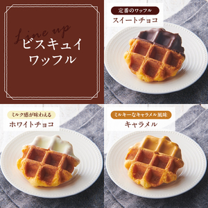 【シャトレーゼ】ビスキュイワッフル＆シュガースコーン詰合せ16個入  ワッフル スコーン スイート ホワイト キャラメル チョコチップ オレンジレモン キャラメルナッツ 詰合せ 16個入 スイーツ 焼