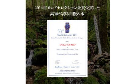 《定期便》 四万十の純天然水 (2L×6本)×2ケース 3回コース