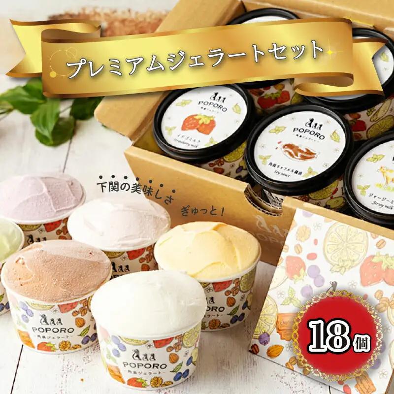 アイスクリーム アイスジェラート 6種18個セット ジェラート EZ
