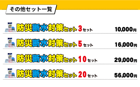 防災断水対策セット(緊急トイレ、シャンプー、からだふき）×10セット
