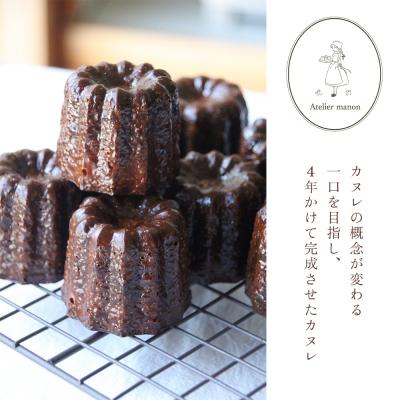 ふるさと納税 西予市 <銅型で焼き上げる カヌレ専門店のカヌレ 4個入り>お菓子 洋菓子アトリエマノン |  | 01