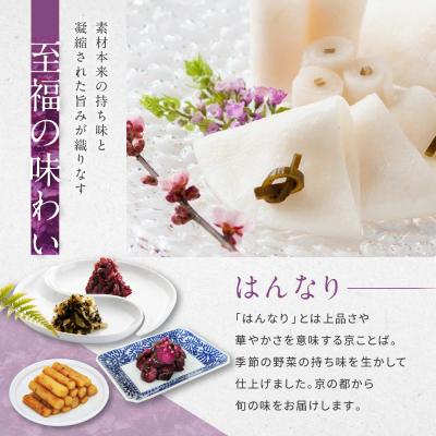 ふるさと納税 京都市 【土井志ば漬本舗】はんなり京漬物8種10点セットWS50(秋冬) |京都大原 老舗 漬物 人気セット |  | 03