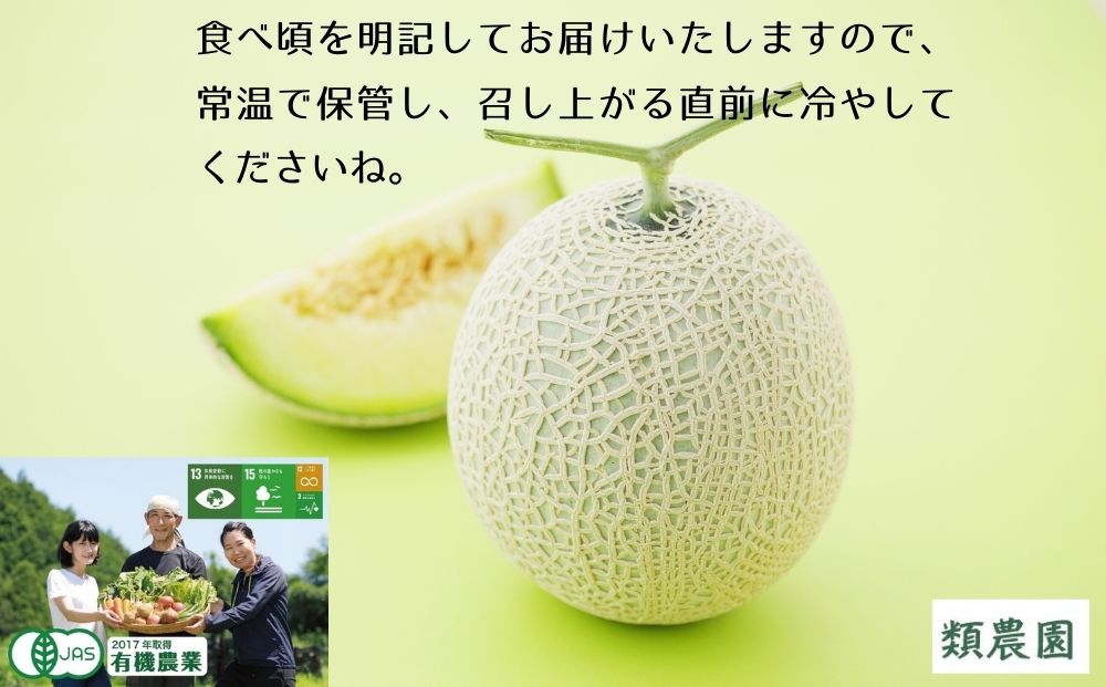 ＼予約販売／【7月下旬〜8月上旬出荷】有機メロン「甘玉」2玉 ／ ふるさと納税 メロン 有機 甘玉 贈答 ギフト お盆 お供え デザート おいしい 奈良県 宇陀市 類農園