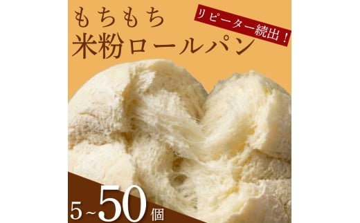 ＼ 訳あり ／ ＼もちもち／ 米粉 ロールパン 30個 冷凍 パン ゆるグルテンフリー 無添加  komeko KOMEKO 米粉パン 冷凍パン 丸パン パンセット お試し ヘルシー 朝食 おやつ 大阪府 松原市