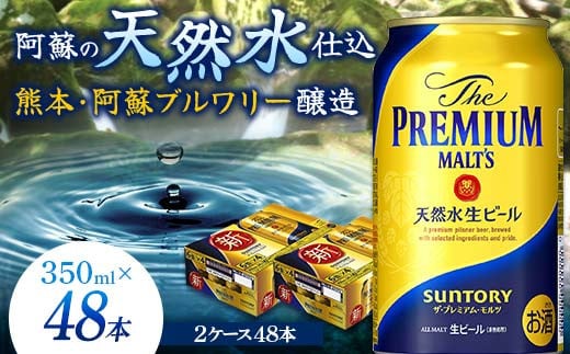 名水の地 嘉島町～阿蘇に磨かれたまろやかな天然水から生まれる ザ・プレミアム・モルツ