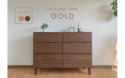 【レッドオーク】大川家具 幅120cm 3段 チェスト -gold-ゴールド