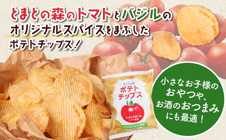 えこりん村トマト使用のポテトチップス60g×4袋【190012】
