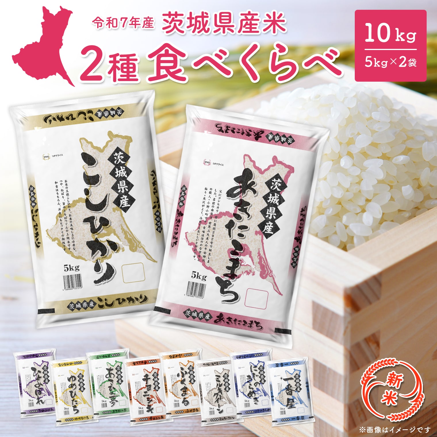 【ふるさと納税】新米 米 こしひかり 5kg 令和7年産 先行予約開始！ 令和7年産 令和6年産 お米 2種 食べくらべ 10kg 茨城県産 2025年 令和7年 コメ こめ 年内発送 送料無料 常温 配送 新生活