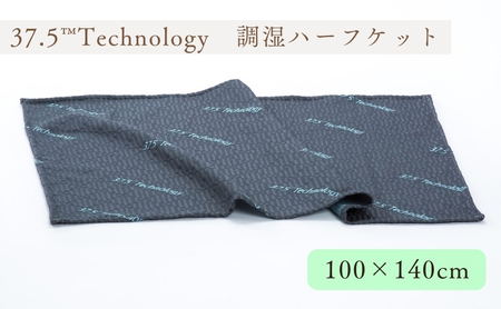 ケット 調湿 ハーフ 100×140cm ケット