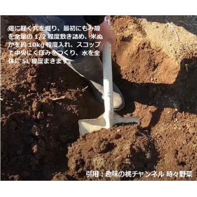 ふるさと納税 真庭市 家庭菜園 ぼかし肥料自作セット (米ぬか約15kg+もみがら約75L) 作成ガイド冊子付き |  | 01