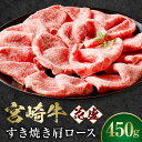 【ふるさと納税】宮崎牛 花盛すき焼き 1皿 肩ロース 牛肉 肉 お肉 宮崎県産 国産 黒毛和牛 和牛 ブランド牛 花盛 すき焼き 贈答 贈答用 贈り物 プレゼント ギフト 冷凍 化粧箱 化粧箱入り グルメ お取り寄せ お取り寄せグルメ 宮崎市 送料無料