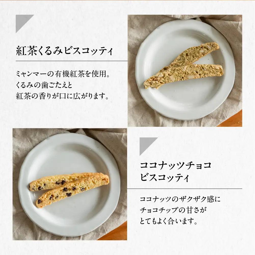 焼き菓子セット 5種 12個（ビスコッティ2種、バターサブレ、フィナンシェ、チャンククッキー）【102-6】