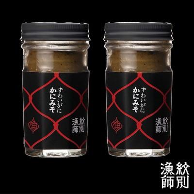 ふるさと納税 紋別市 ずわいがに かにみそ55g 2本　【無添加】 |かに ずわいがに 高品質★ |  | 02