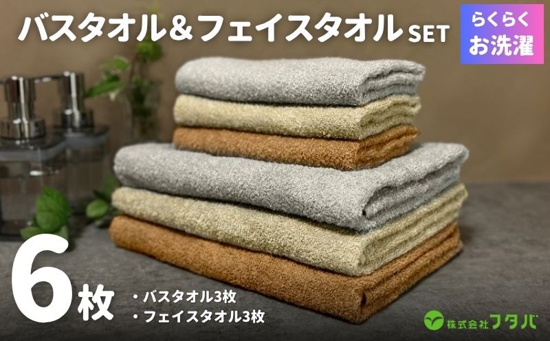 G2143 お洗濯がラクチン バスタオル 3枚&フェイスタオル 3枚（ブラウン／ベージュ／グレー）【泉州タオル 国産 吸水 普段使い シンプル 日用品】