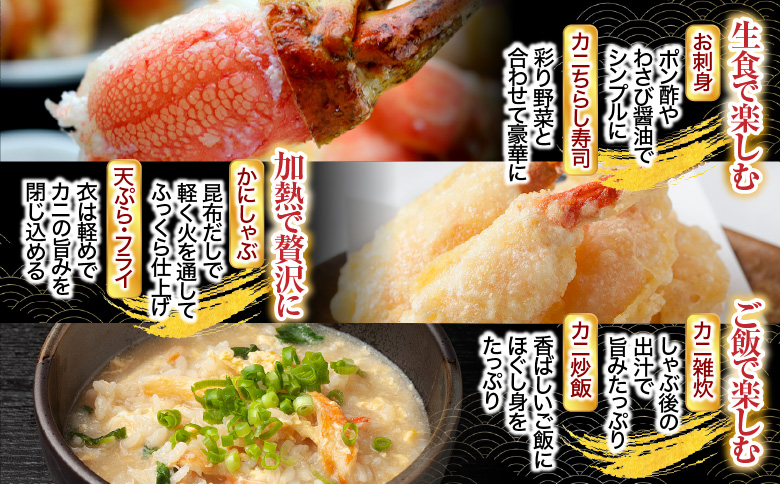 生食用本ズワイガニ爪ポーション1.5kg B-11086